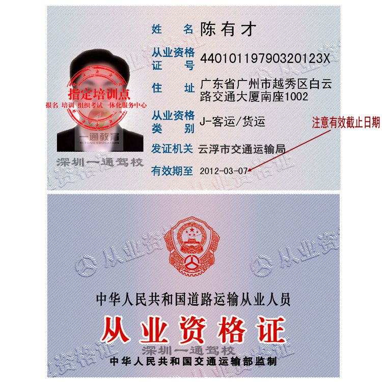 云浮货运资格证到期换证 云浮货运资格证到期换证