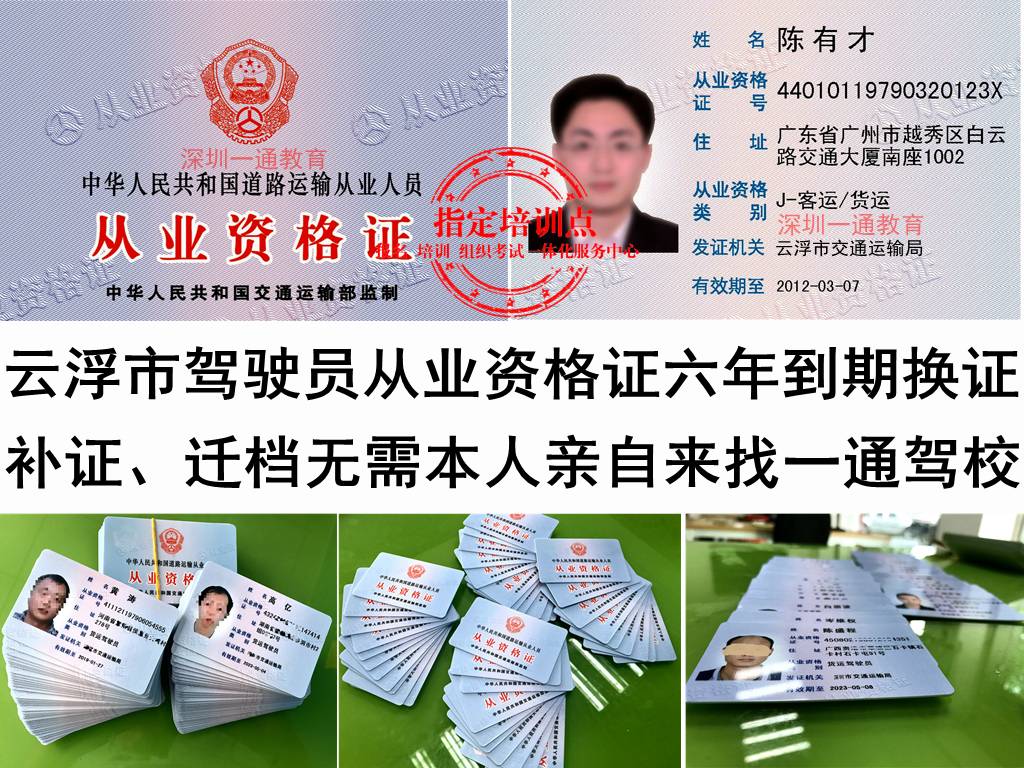 云浮市道路运输从业资格证换证流程.jpg 云浮市道路运输从业资格证换证流程.jpg